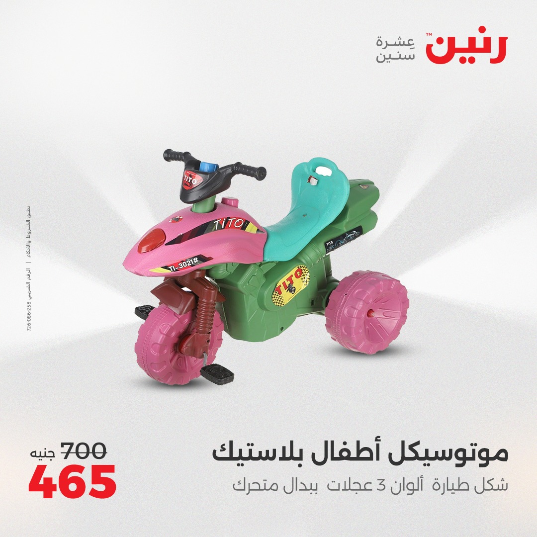 raneen offers from 8may to 10may 2025 عروض رنين من 8 مايو حتى 10 مايو 2025 صفحة رقم 48